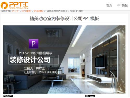 精美动态室内装修设计公司ppt模板